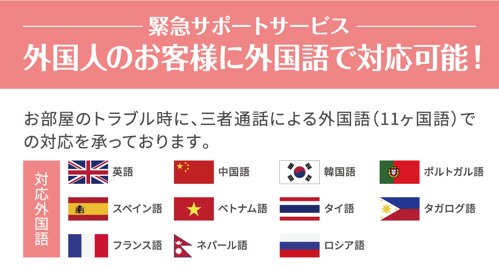 緊急サポートサービス